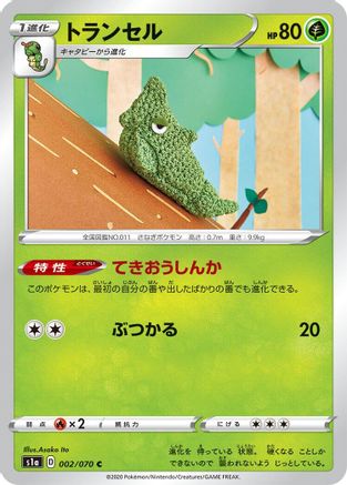 Image of Metapod (002/070) - S1a VMAX Rising