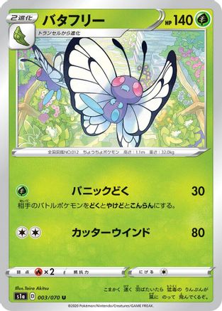Image of Butterfree (003/070) - S1a VMAX Rising