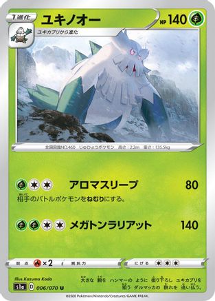 Image of Abomasnow (006/070) - S1a VMAX Rising