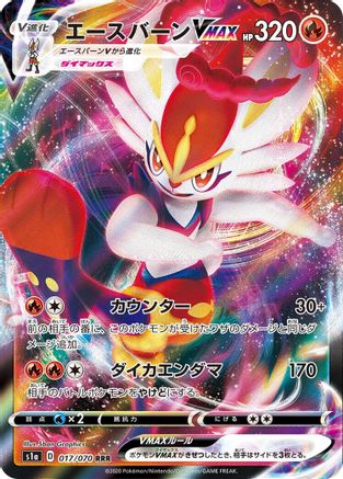 Image of Cinderace VMAX - 017/070 (017/070) - S1a VMAX Rising Holofoil