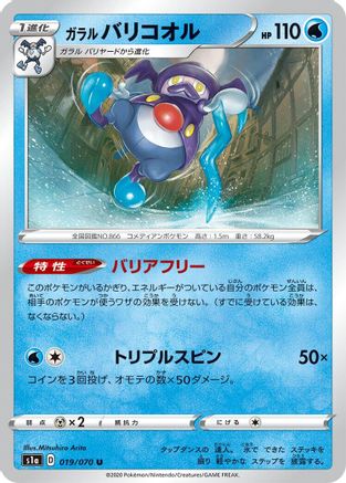 Image of Galarian Mr. Rime (019/070) - S1a VMAX Rising