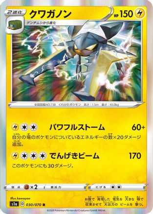Image of Vikavolt (030/070) - S1a VMAX Rising Holofoil