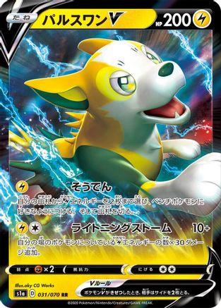 Image of Boltund V - 031/070 (031/070) - S1a VMAX Rising Holofoil