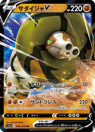 Image of Sandaconda V - 046/070 (046/070) - S1a VMAX Rising Holofoil
