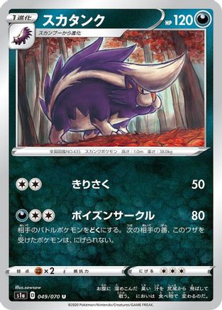 Image of Skuntank (049/070) - S1a VMAX Rising