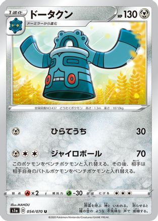 Image of Bronzong (054/070) - S1a VMAX Rising