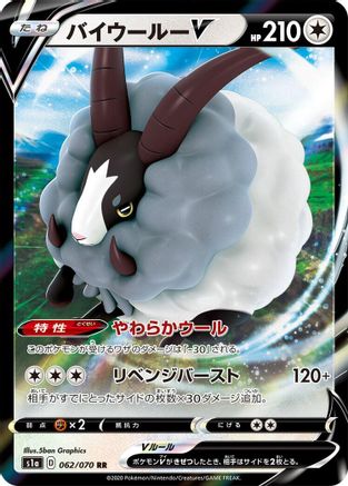 Image of Dubwool V - 062/070 (062/070) - S1a VMAX Rising Holofoil