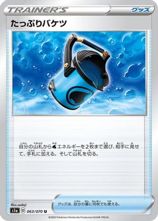 Image of Capacious Bucket (063/070) - S1a VMAX Rising