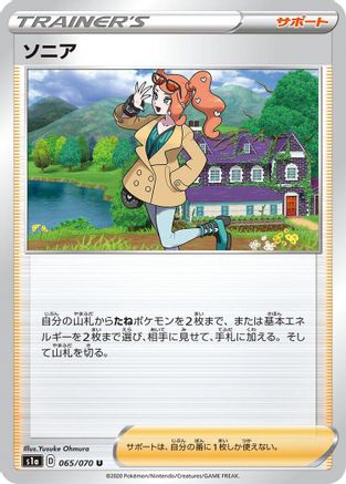 Image of Sonia - 065/070 (065/070) - S1a VMAX Rising