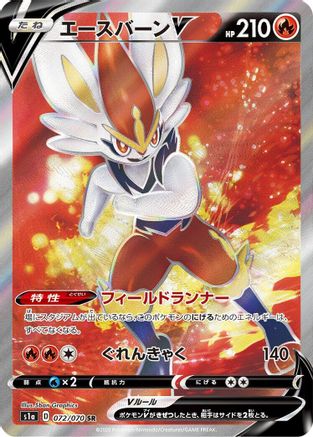 Image of Cinderace V - 072/070 (072/070) - S1a VMAX Rising Holofoil