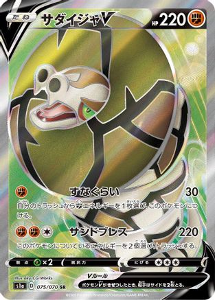 Image of Sandaconda V - 075/070 (075/070) - S1a VMAX Rising Holofoil