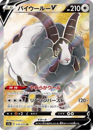 Image of Dubwool V - 076/070 (076/070) - S1a VMAX Rising Holofoil
