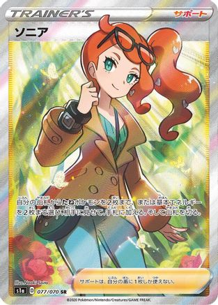 Image of Sonia - 077/070 (077/070) - S1a VMAX Rising Holofoil