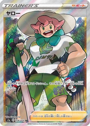 Image of Milo - 078/070 (078/070) - S1a VMAX Rising Holofoil