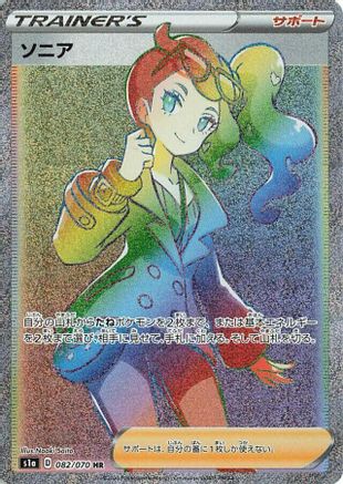 Image of Sonia - 082/070 (082/070) - S1a VMAX Rising Holofoil