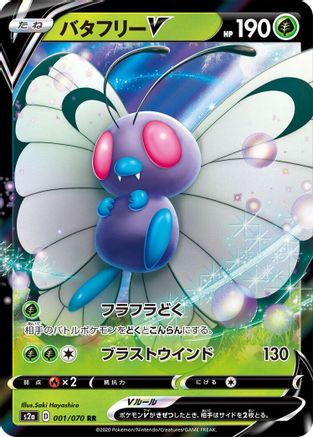 Image of Butterfree V - 001/070 (001/070) - S2a Explosive Walker Holofoil