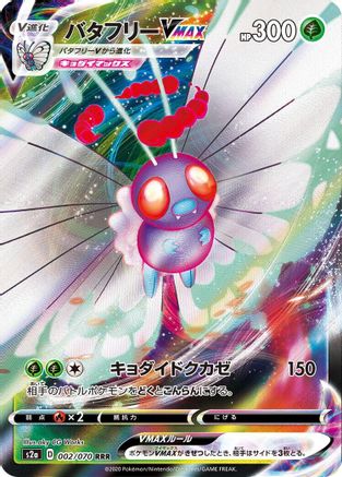 Image of Butterfree VMAX - 002/070 (002/070) - S2a Explosive Walker Holofoil