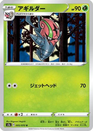 Image of Accelgor (005/070) - S2a Explosive Walker
