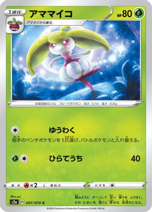 Image of Steenee (007/070) - S2a Explosive Walker