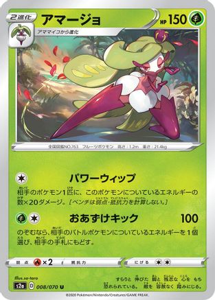 Image of Tsareena (008/070) - S2a Explosive Walker