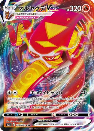 Image of Centiskorch VMAX - 017/070 (017/070) - S2a Explosive Walker Holofoil