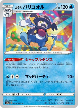 Image of Galarian Mr. Rime (019/070) - S2a Explosive Walker