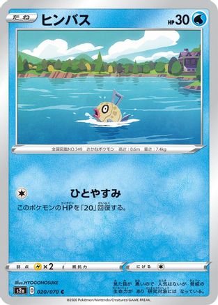 Image of Feebas (020/070) - S2a Explosive Walker