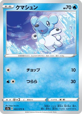 Image of Cubchoo (022/070) - S2a Explosive Walker