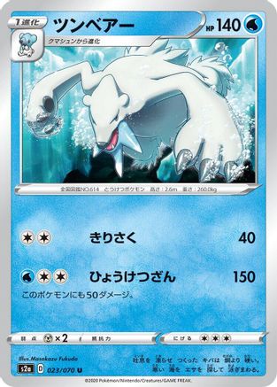 Image of Beartic (023/070) - S2a Explosive Walker