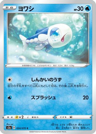Image of Wishiwashi (024/070) - S2a Explosive Walker