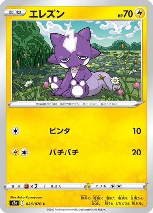 Image of Toxel (026/070) - S2a Explosive Walker