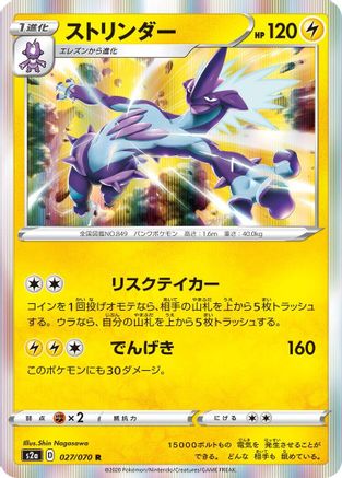 Image of Toxtricity (027/070) - S2a Explosive Walker Holofoil