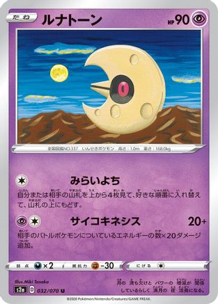 Image of Lunatone (032/070) - S2a Explosive Walker