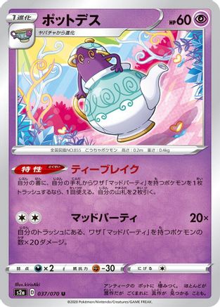 Image of Polteageist (037/070) - S2a Explosive Walker