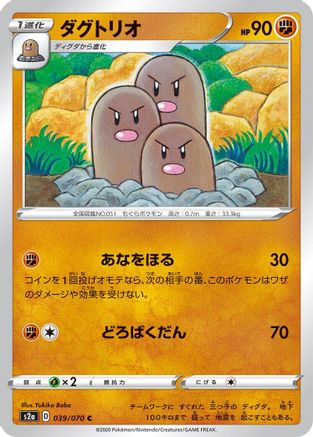 Image of Dugtrio (039/070) - S2a Explosive Walker