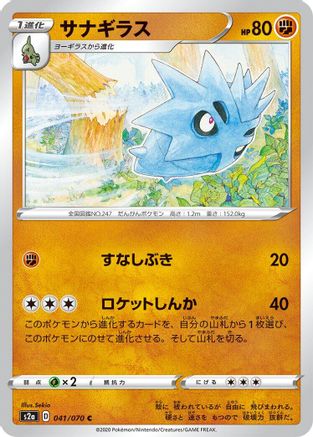 Image of Pupitar (041/070) - S2a Explosive Walker