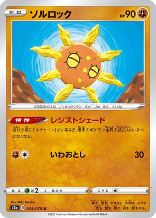 Image of Solrock (043/070) - S2a Explosive Walker