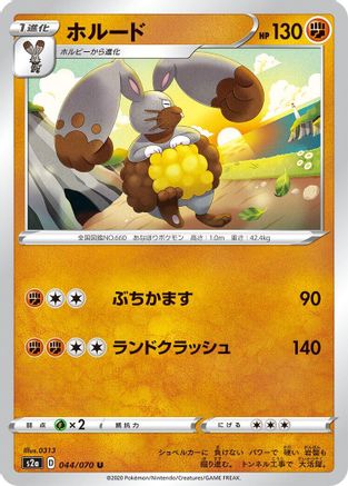 Image of Diggersby (044/070) - S2a Explosive Walker