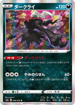 Image of Darkrai (048/070) - S2a Explosive Walker Holofoil