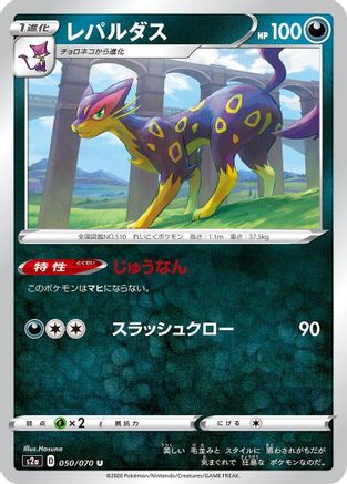 Image of Liepard (050/070) - S2a Explosive Walker