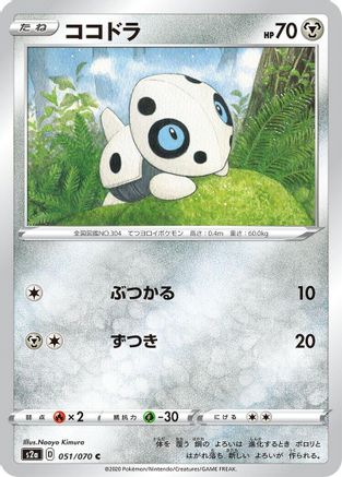 Image of Aron (051/070) - S2a Explosive Walker