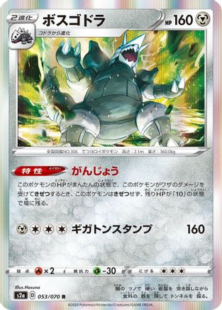 Image of Aggron (053/070) - S2a Explosive Walker Holofoil