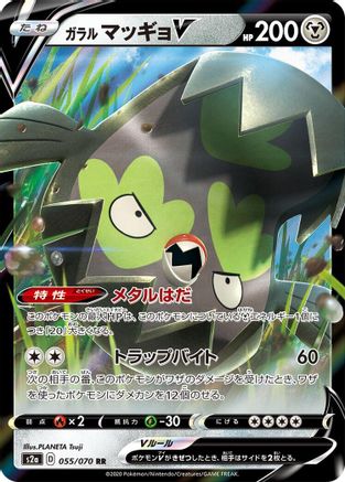 Image of Galarian Stunfisk V - 055/070 (055/070) - S2a Explosive Walker Holofoil