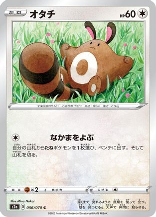 Image of Sentret (056/070) - S2a Explosive Walker