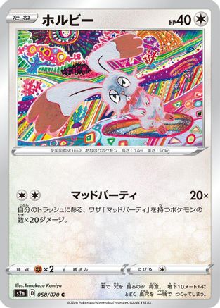 Image of Bunnelby (058/070) - S2a Explosive Walker