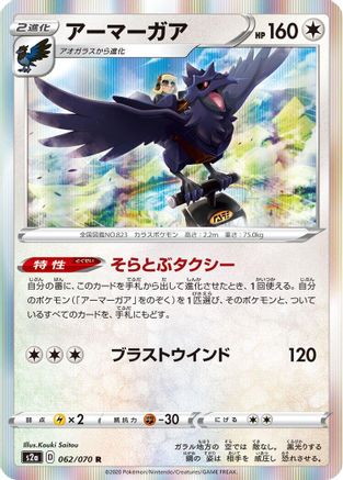 Image of Corviknight (062/070) - S2a Explosive Walker Holofoil
