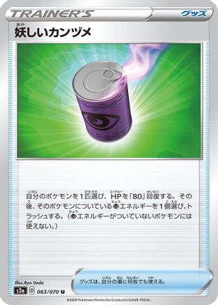 Image of Suspicious Food Tin - 063/070 (063/070) - S2a Explosive Walker