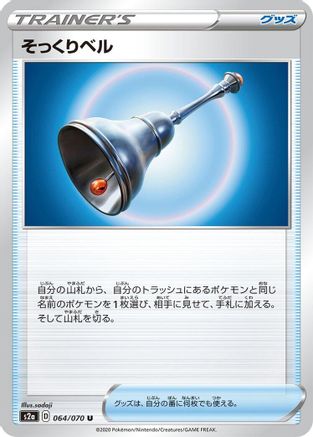 Image of Familiar Bell (064/070) - S2a Explosive Walker
