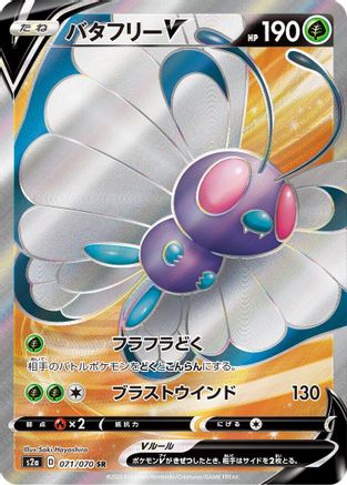 Image of Butterfree V - 071/070 (071/070) - S2a Explosive Walker Holofoil