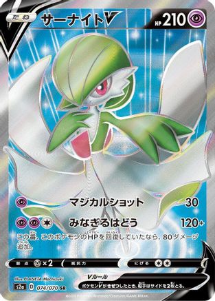 Image of Gardevoir V - 074/070 (074/070) - S2a Explosive Walker Holofoil